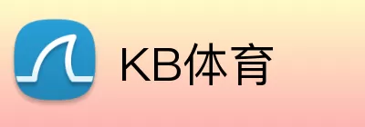 KB体育 logo